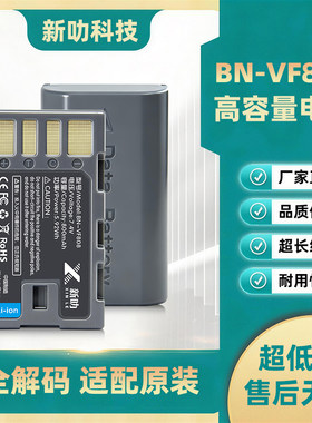 适用 JVC BN-VF808U GC-P100 PX10 PX100 GR-D720 D721 D726 电池