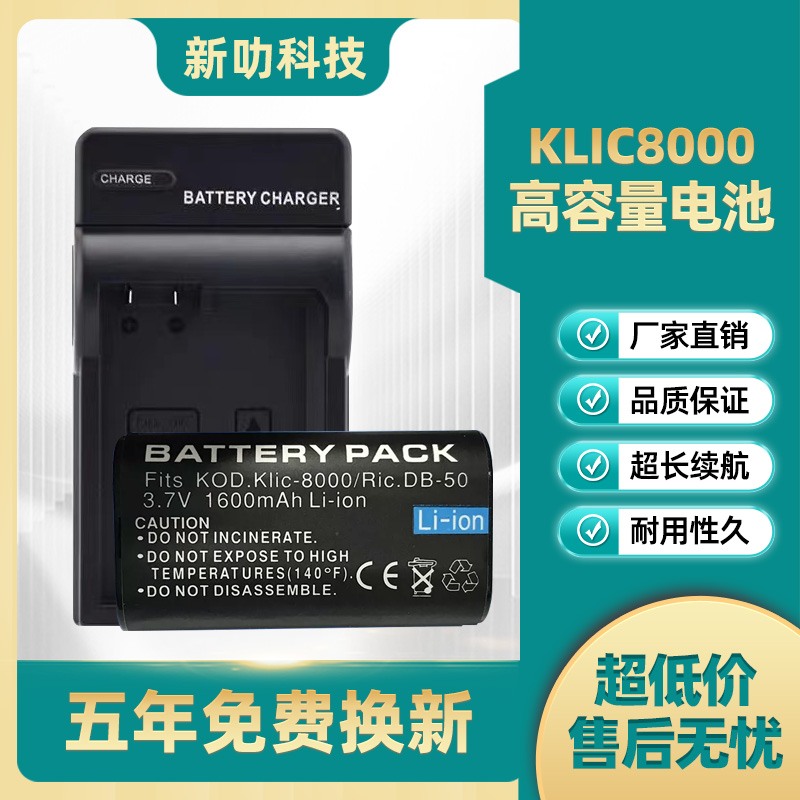 适用柯达KLIC-8000电池z1485 Z1085 Z812 Z8612 ZX1 z712 K8000