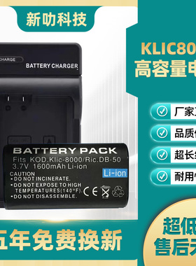 适用柯达KLIC-8000电池z1485 Z1085 Z812 Z8612 ZX1 z712 K8000