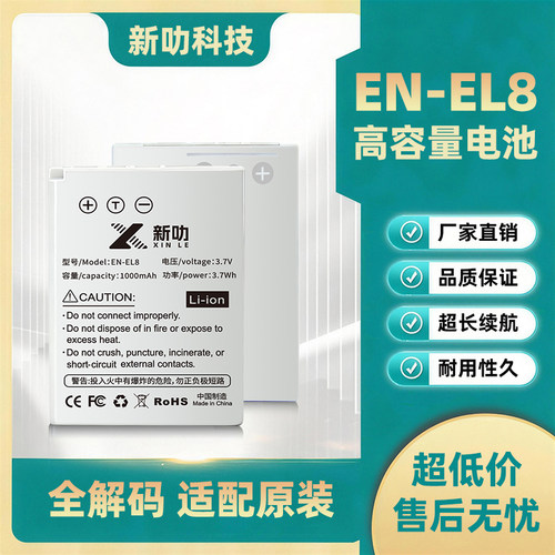 EN-EL8 适用尼康 S1 S2 S3 S5 S6 S7 S7C S8 S9 L1 L2 电池充电器
