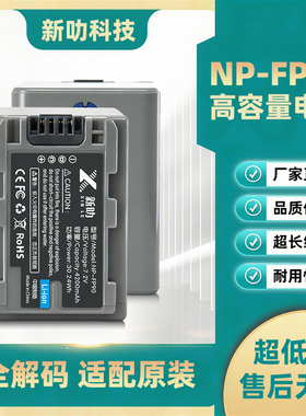 FP90电池适用索尼FP70 NP-FP50 FP30 FP60 SR40 SR60E HC21 HC23