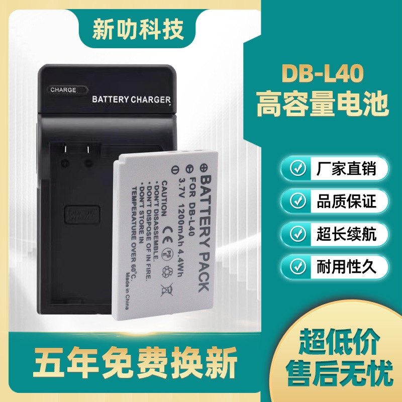 DB-L40电池 适用 三洋HD1 HD2 HD700 HD800 GX8 E760 相机 充电器