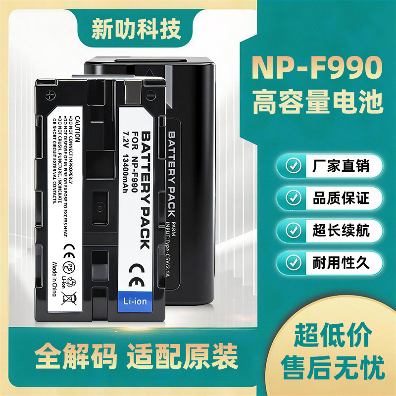 NP-F990电池适用索尼2500C NX100 NX5C/R NX3摄像机监视器补光灯