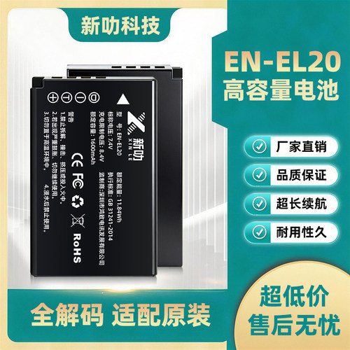 EN-EL20电池 适用尼康 微单1 A P950 P1000 J1 J2 J3 S1 V3充电器