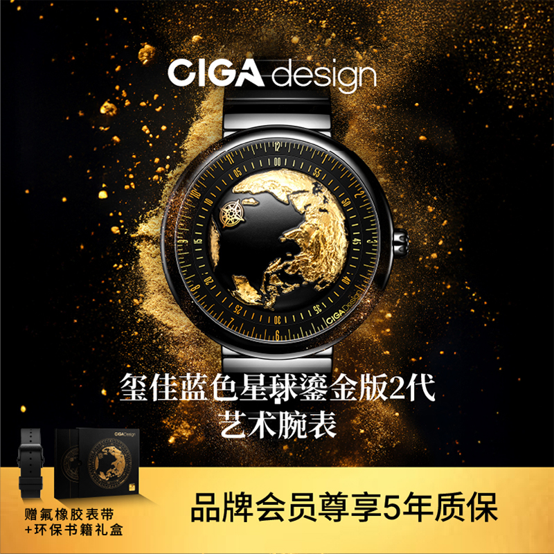 CIGADesign蓝色星球鎏金版手表
