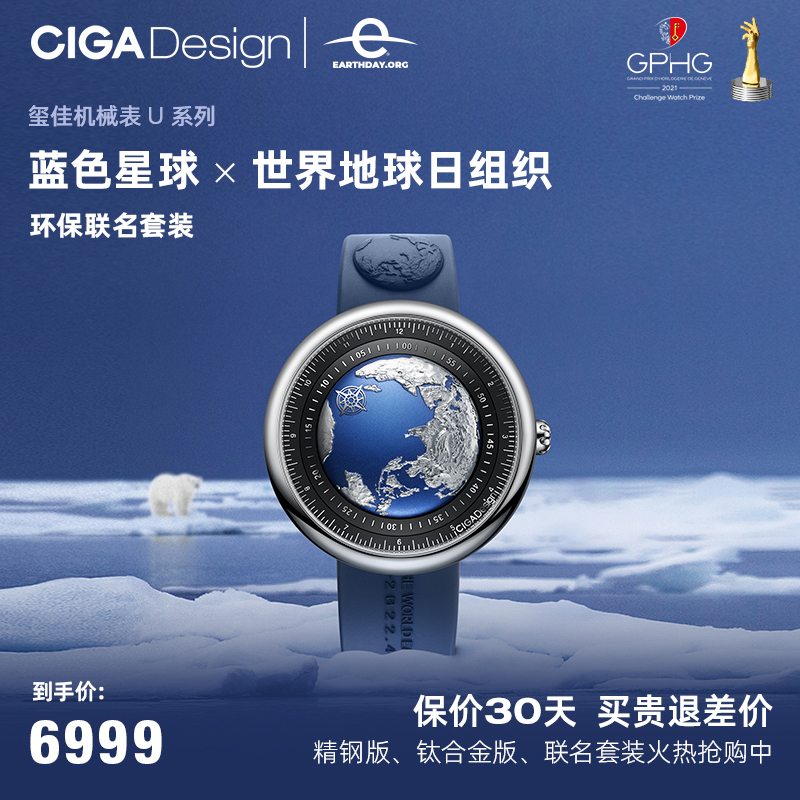 【限量开抢】CIGA design玺佳机械表U系列蓝色星球地球表男士手表