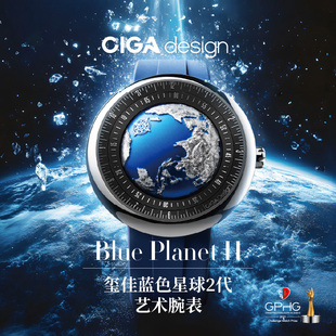 CIGA 手表 design玺佳机械表U系列蓝色星球Ⅱ地球手表荣获GPHG男士