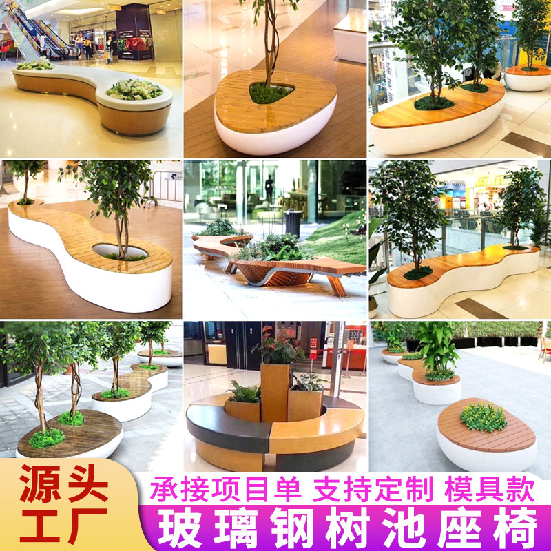 玻璃钢休闲座椅商场户外商业美陈广场防腐木树池坐凳公共休息长椅