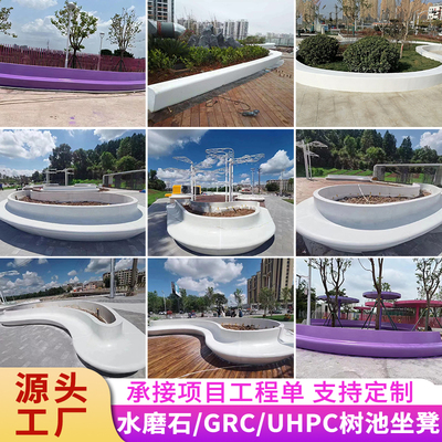 户外广场GRC树池座椅定制水磨石异形坐凳UHPC混凝土泰科石休闲椅