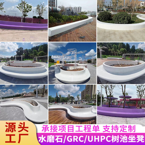 户外广场GRC树池座椅定制水磨石异形坐凳UHPC混凝土泰科石休闲椅