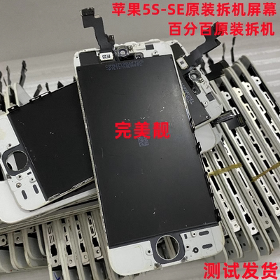 适用苹果手机phone5s/se原装屏幕总成se1代显示屏5s液晶总成批发