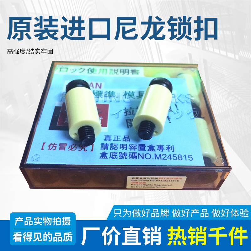 进口耐高温树脂开闭器 尼龙锁扣 尼龙定位器 尼龙开闭器 胶塞螺丝