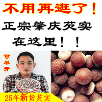 25年新貨肇慶芡實雞頭米干貨500g特級農家自產(chǎn)新鮮茨實開邊四神湯