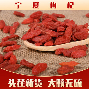 新货宁夏枸杞子特级大颗粒500g杞里香正宗头茬免洗天然红枸杞干茶