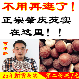 25年新货肇庆芡实鸡头米干货500g特级农家自产新鲜茨实开边四神汤