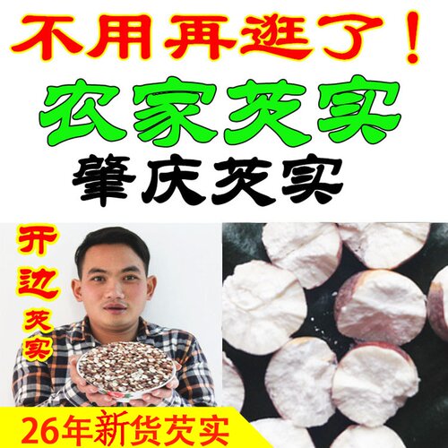 26年新货肇庆芡实无硫500g开半