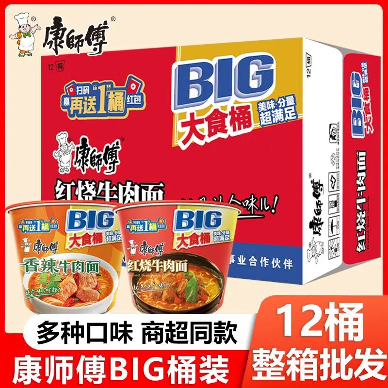 新货康师傅大食桶big红烧香辣酸菜牛肉面整箱方便面素食夜宵批发