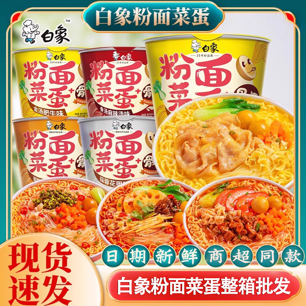 白象粉面菜蛋桶装方便面整箱泡面