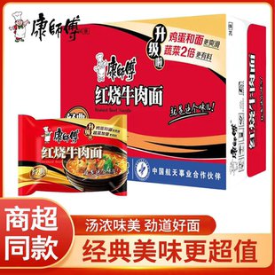 方便面夜宵速食泡面处理 批发整箱装 新货经典 康师傅红烧牛肉面袋装