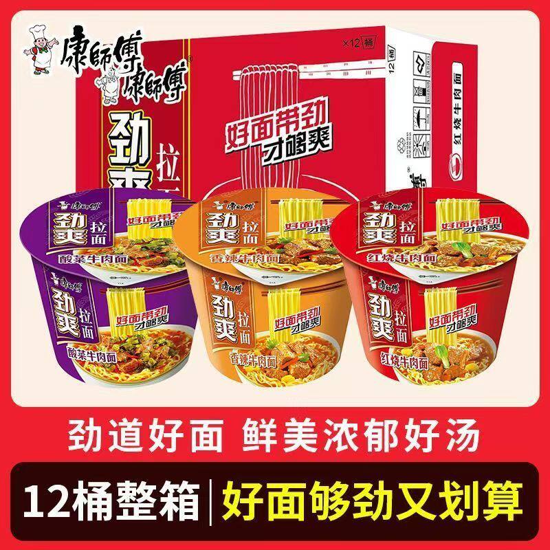 新货康师傅方便面整箱批发泡面桶装劲爽红烧香辣酸菜牛肉面12桶装