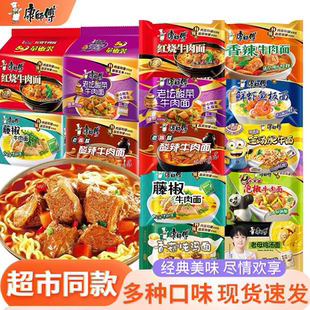 新货康师傅方便面袋装红烧牛肉面经典五连包多口味可选香辣酸菜面