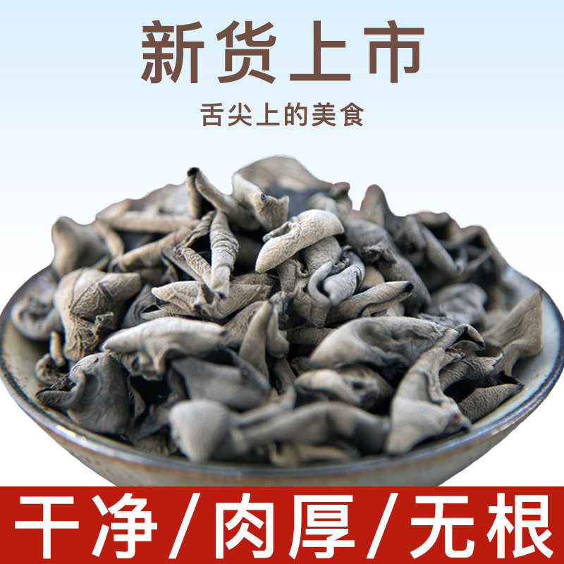 陕西特产秦岭商洛黑木耳火锅食材南北干货农产品煲汤无根袋装新货