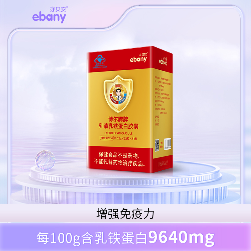 亦贝安博尔腾牌乳清乳铁蛋白胶囊荷兰DMV60粒装增强免疫力-封面