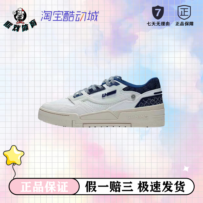 李宁 001 Btc Prm 软弹 透气 舒适 耐磨 板鞋 雪白色/新丹宁蓝