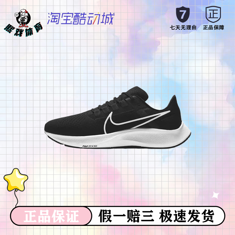 NikeAirZoomPegasus38飞马耐磨透气 气垫缓震 跑鞋黑白CW7356-002