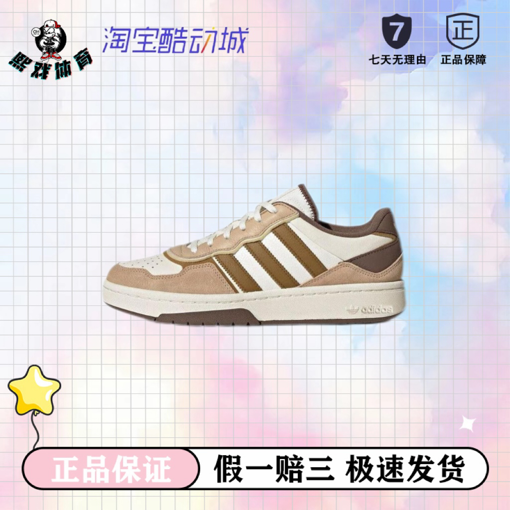 adidas Originals Courtic 防滑耐磨 舒适轻便 板鞋 乳白/浅卡其