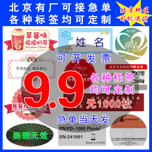 北京工厂不干胶贴纸定制臂贴二维码标签商标印刷防伪标LOGO贴打印