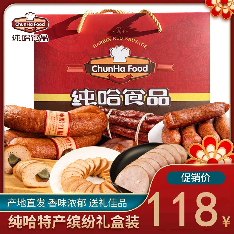 纯哈食品哈尔滨红肠礼盒儿童肠干肠松仁小肚肉卷鸡腿正宗东北特产