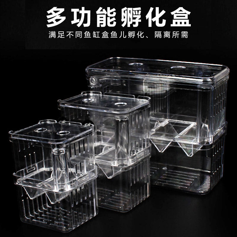 孔雀鱼繁殖盒隔离盒保护小鱼产房非亚克力孵化盒鱼苗孵化器产仔箱