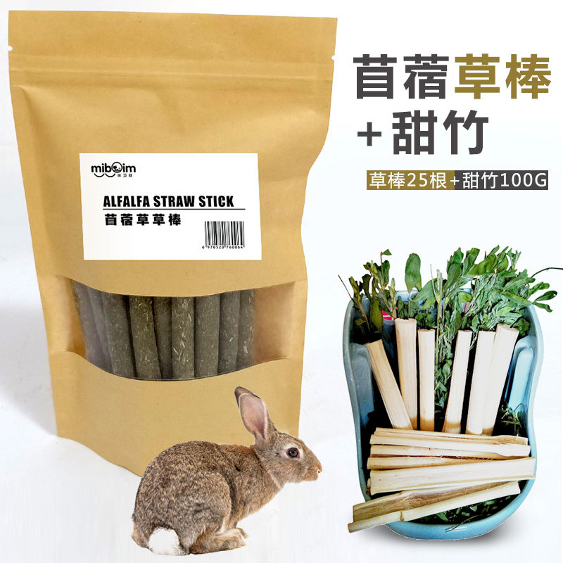 兔子豚鼠龙猫荷兰猪磨牙棒零食苜蓿草棒兔兔营养食物小宠咬啃解闷,宠物/宠物食品及用品,兔兔干草,淘宝优惠券,粉丝福利购,淘宝优惠卷
