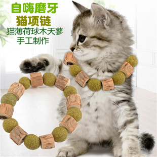 猫咪玩具自嗨磨牙棒猫薄荷球吸猫手链木天蓼猫项链成猫咬啃神器