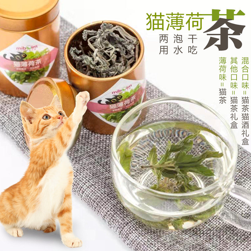 猫薄荷茶叶猫零食化毛宠物猫咪兴奋上瘾天然猫薄荷粉末干叶实验室,宠物/宠物食品及用品,猫零食罐,淘宝优惠券,粉丝福利购,淘宝优惠卷