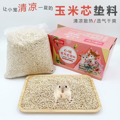 宠物用品小仓鼠玉米芯垫料除臭颗粒垫材尿沙夏天消暑沙金丝熊夏季 - 封面