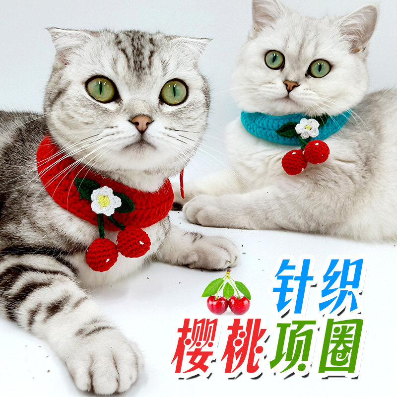 宠物猫咪狗狗手工编织毛线项圈脖子装饰品泰迪比熊柯基猫草莓围脖