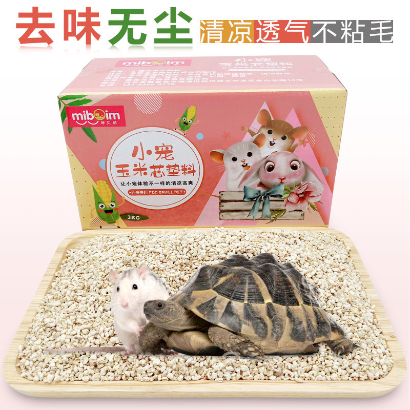宠物爬虫陆龟蛇刺猬蜘蛛蜥蜴垫料玉米芯吸湿除臭垫材爬宠鬃狮蜥
