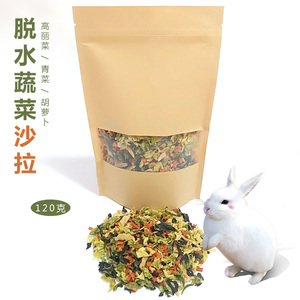 兔子仓鼠蔬菜干脱水蔬菜沙拉花枝鼠粮荷兰猪龙猫主粮营养食物零食