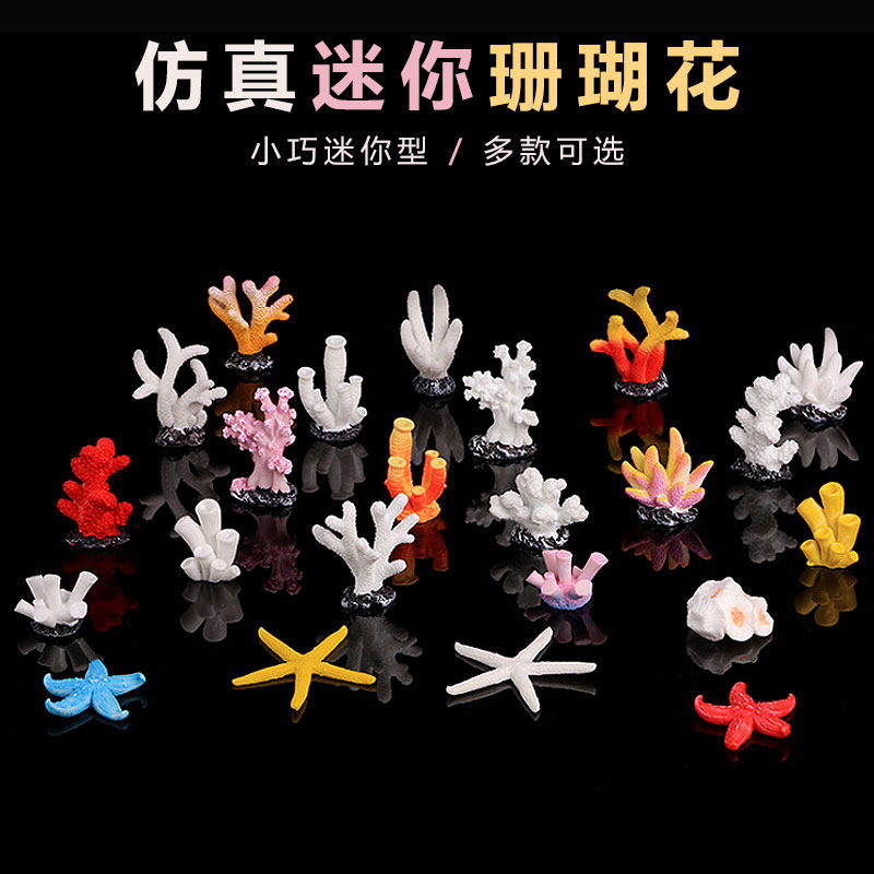 小鱼缸装饰小摆件仿真珊瑚树小型水族箱造景假珊瑚礁石创意布景
