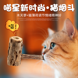 木天蓼棒猫薄荷烟斗猫咪用品幼猫逗猫玩偶玩具自嗨耐咬磨牙棒小猫