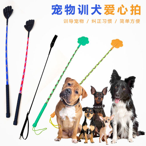 打狗棒训狗鞭训狗棍训狗拍宠物狗狗训练用品装备神器爱心拍爱心棒 - 封面