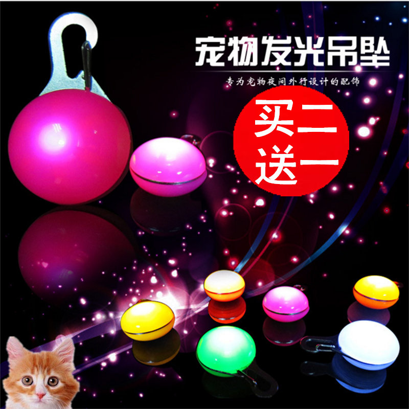 狗狗饰品铃铛挂件宠物发光吊坠猫咪泰迪装饰品挂牌夜光灯挂饰包邮