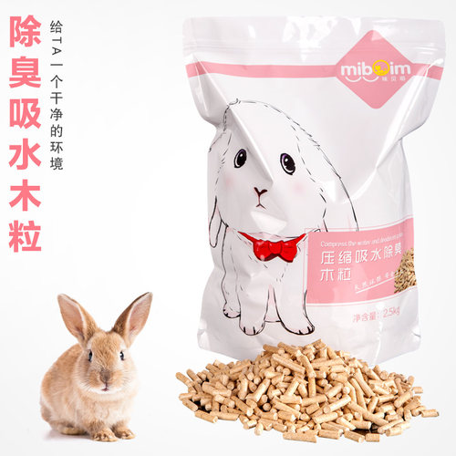 兔子除臭吸水木粒垫料天竺豚鼠