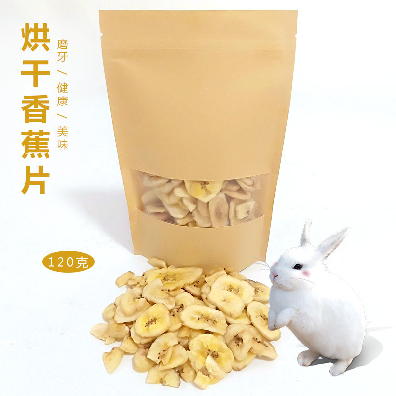 香蕉片小宠兔子龙猫小仓鼠荷兰猪苍鼠粮食小零食磨牙营养吃的食物