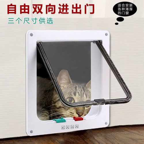 猫门自由出入门洞宠物猫咪小狗狗进出的门洞安装玻璃门窗木门铁门 - 封面