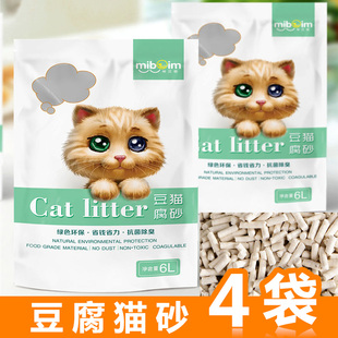 费除臭无尘免运费 原味豆腐渣猫砂4袋24L豆腐砂猫沙10kg公斤20斤 免邮