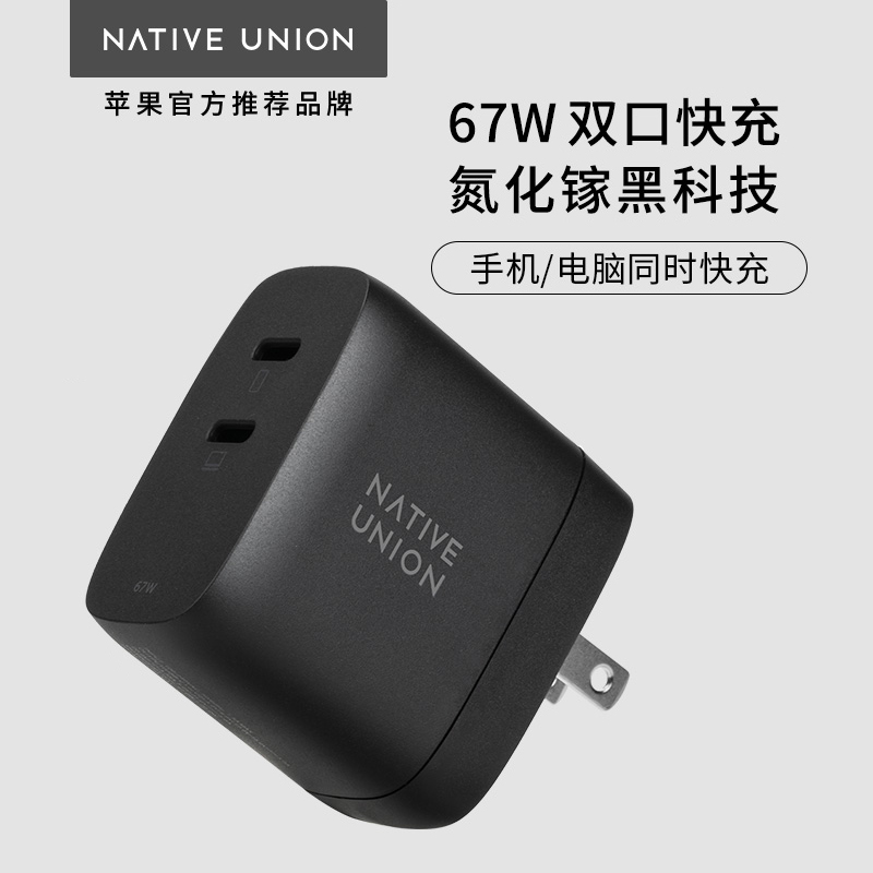 NativeUnion67W苹果充电器