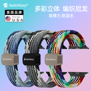 Switcheasy适用苹果applewatch表带ultra1/2高弹力S10磁力扣运动